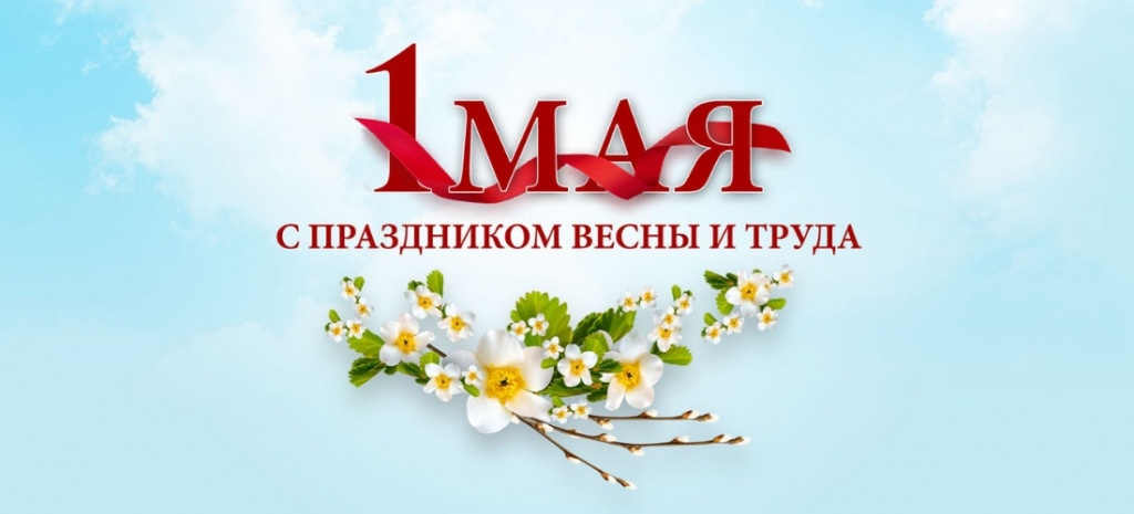 1 Мая 2021.jpg 1 Мая 2021.jpg